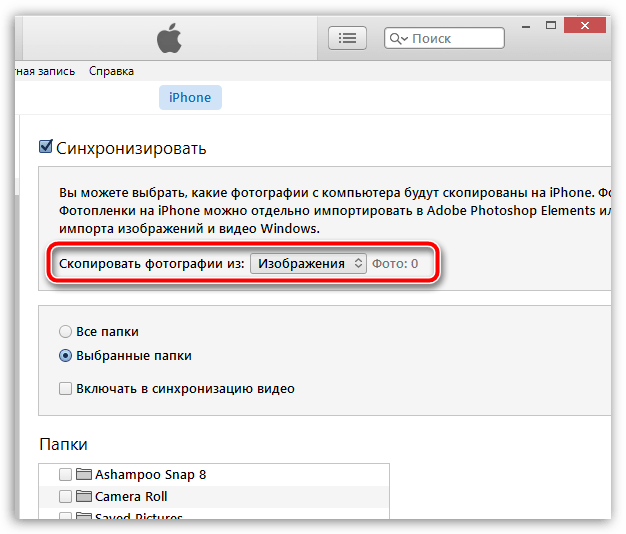 Как импортировать айфон. Как Скопировать фото с айфона. Как импортировать фото с айфона на компьютер. Импорт фотографий с iphone на компьютер. Почему не могу перекинуть фото с айфона на компьютер.