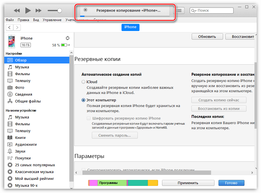 Перенос программ с айфона на айфон. Резервная копия iphone. Резервное копирование iphone. Резервная копия айфон. Резервная копия iphone на компьютере.