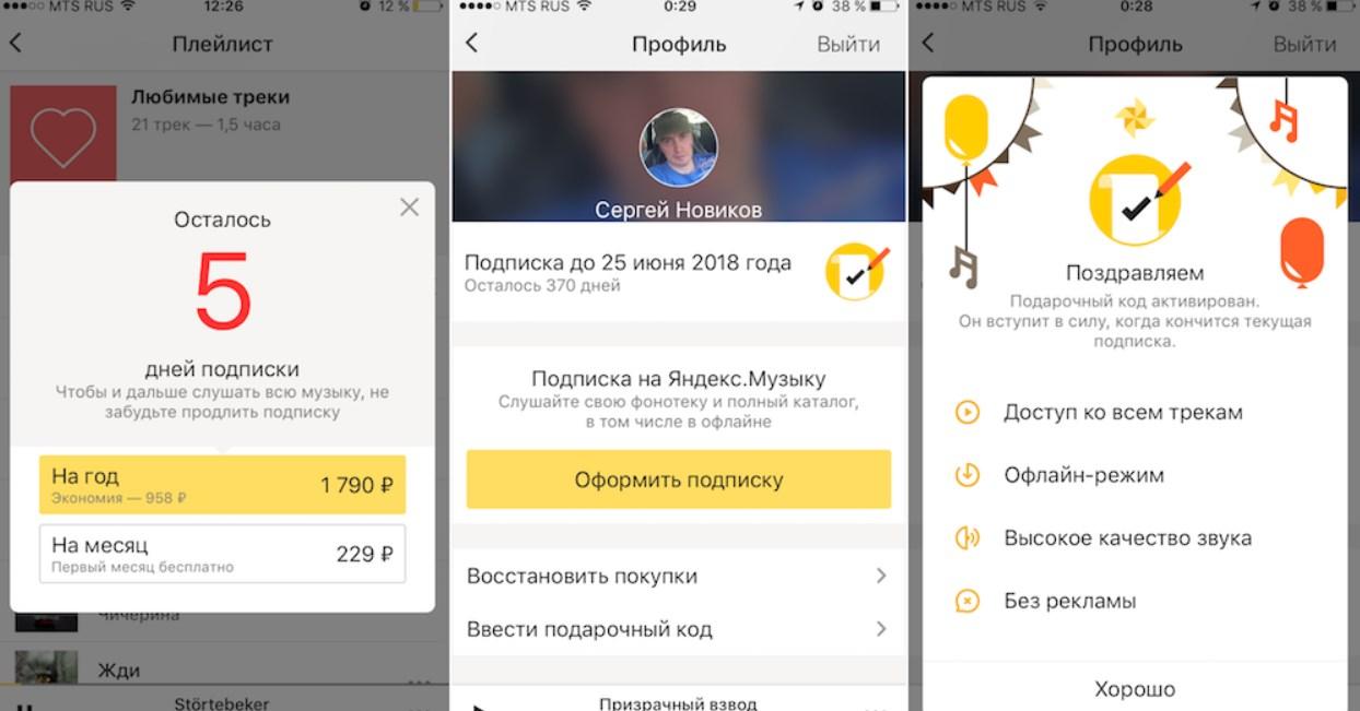Сколько подписка на алису. Яндекс музыка подписка. Как оформить подписку на Яндекс музыку. Подписка на музыку. Как подписаться на Яндекс музыку.