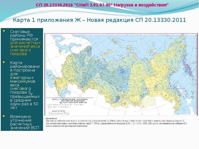 Карта снеговых и ветровых нагрузок