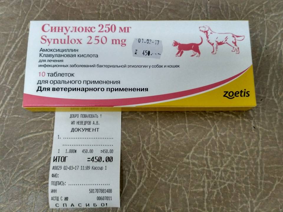 Купить синулокс 250 мг для собак. Синулокс табл. 250мг. Синулокс 125 мг. Антибиотик синулокс 250. Синулокс 200.