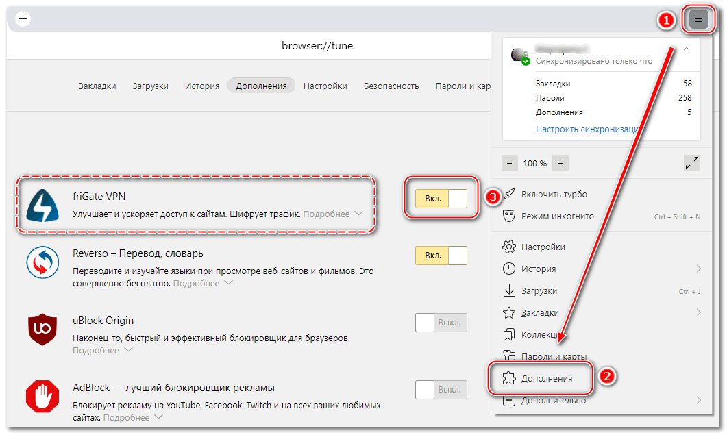 Установленные дополнения. Дополнения в Яндекс браузере. VPN расширение для Яндекс. Расширение впн для Яндекс браузера. Как установить плагин на Яндекс браузер.