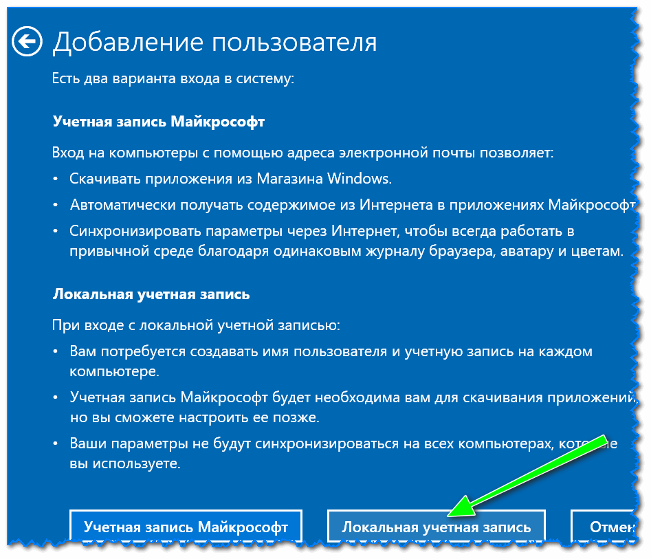 Локальная учетная запись windows. Локальная учетная запись. Создание локальной учетной записи. Создать локальную учётную запись..