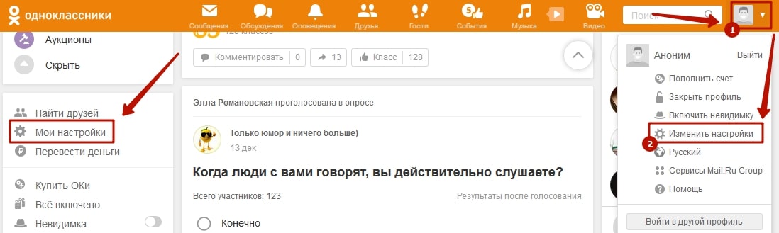 Войти в настрой. Настройки в Одноклассниках. Одноклассники изменить настройки. Где настройки в Одноклассниках. Одноклассники настройки страницы.