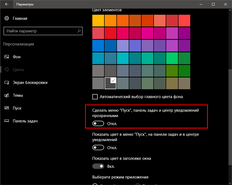 Как сделать прозрачную панель задач. Панель пуск прозрачная. Полупрозрачные окна в Windows 10. Прозрачные окна в Windows 10. Панель пуска цветного.