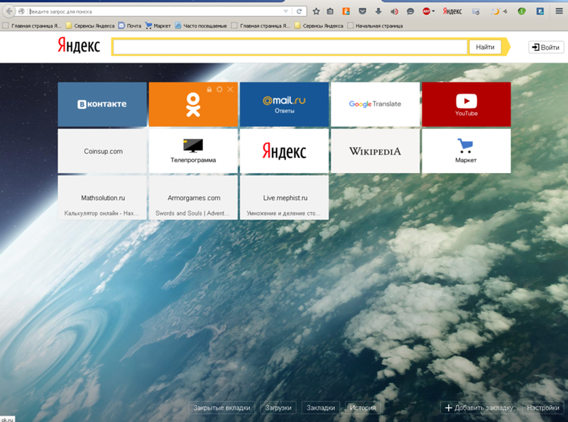 Браузер открытые страницы. Яндекс закладки. Вкладка браузера. Закладки браузера. Мои закладки на Яндексе.