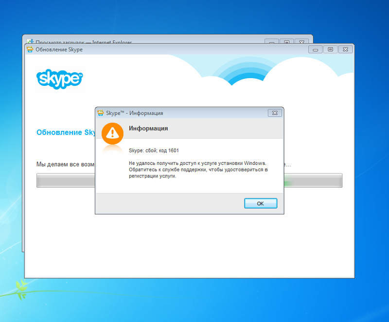 Поддержка скайп. Установщик скайп. Skype установить для Windows. Ошибка скайп.