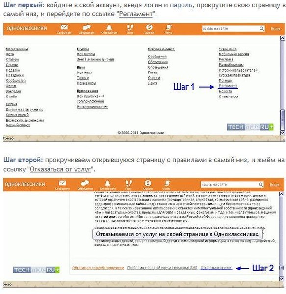 Одноклассники объявления. Одноклассники регламент. Ссылка регламент в Одноклассниках. Регламент в Одноклассниках удалить страницу. Регламент Одноклассники удалить.