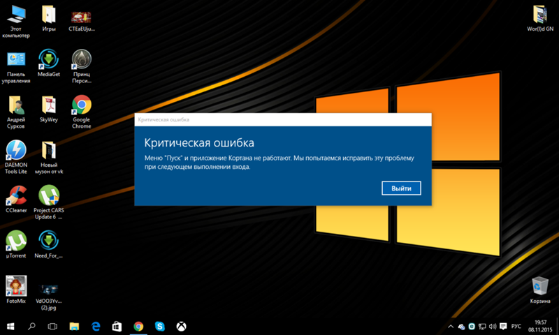 Не работает кнопка пуск в windows 10. Критическая ошибка меню пуск. Критическая ошибка Windows 10. Кнопка пуск для Windows 10. Критическая ошибка меню пуск не работает Windows 10.