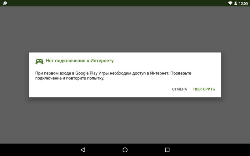 Подключение отсутствует повторите. Нет подключения к интернету. Проверьте подключение к интернету.. Нет подключения к интерн. Нет соединения с интернетом.