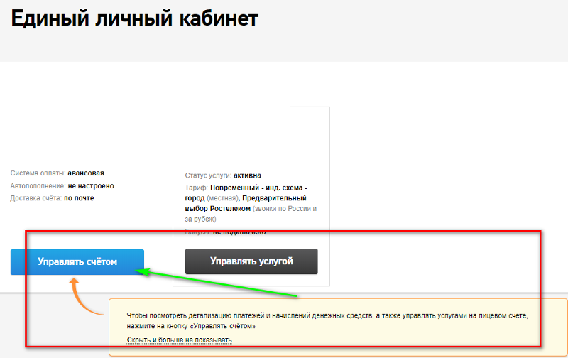 Разделы личного кабинета су. Разделы личного кабинета. Где в личном кабинете Ростелеком. Ростелеком личный кабинет подписки. Личный кабинет Ростелеком интернет Мои подписки.