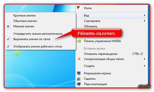 Windows галочки на ярлыках