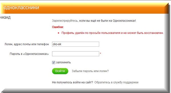 Одноклассники удаленный профиль. Профиль удален Одноклассники. Удалить профиль в Одноклассниках. Как выглядит удаленный профиль в Одноклассниках.