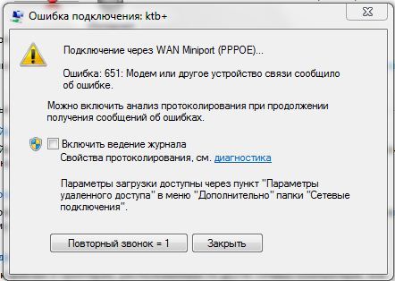 Ошибка 651 при подключении. Подключение через Wan Miniport ошибка 651. Ошибка интернета 70. Ошибка интернета 638.