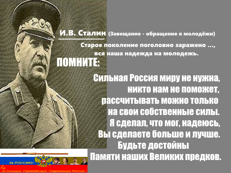 Высказывания Сталина. Цитаты Сталина. Цитаты Сталина в картинках. Цитаты Сталина о России.