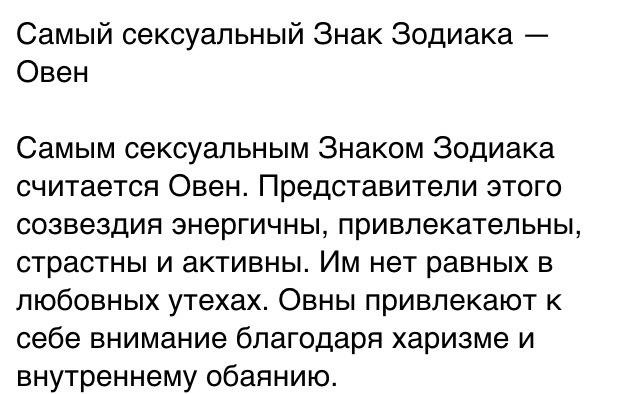 Сексуальный гороскоп. Самые секси знаки зодиака. Гороскоп сексуальность знаков. Топ сексуальности знаков зодиака.