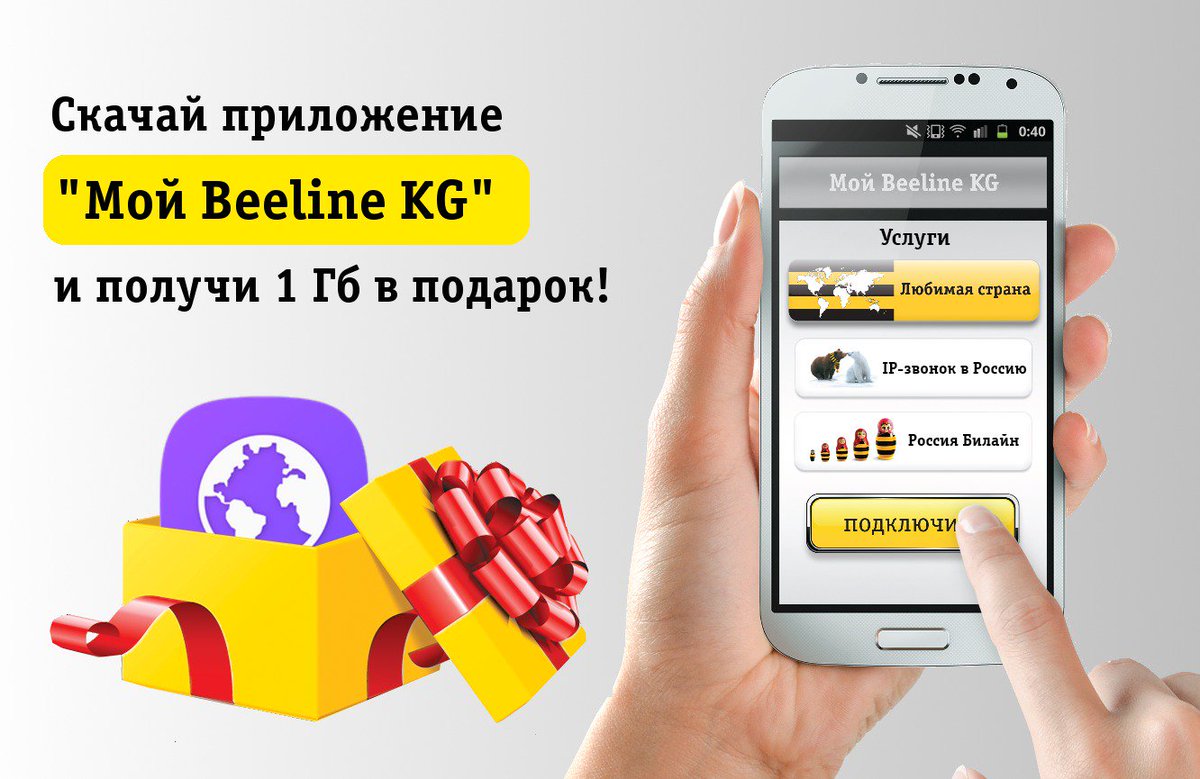 Beeline ru customers