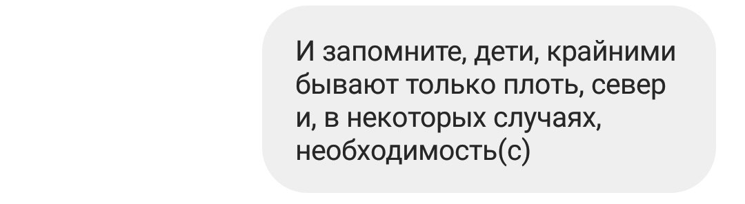 Последний значение. Крайняя бывает только плоть Север и. Крайним бывает только Север. Что бывает крайним. Крайней бывает только плоть и Север и необходимость.