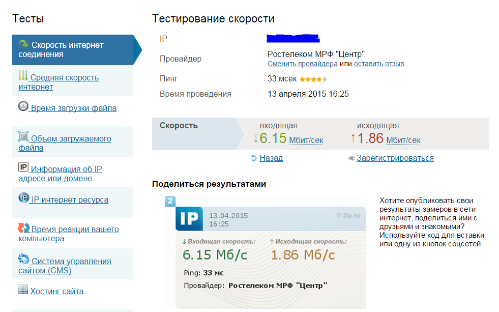 Как узнать какой провайдер. 2ip скорость. Тестирование скорости интернета Ростелеком. Тест скорости интернета 2ip. 2ip скорость интернет соединения.