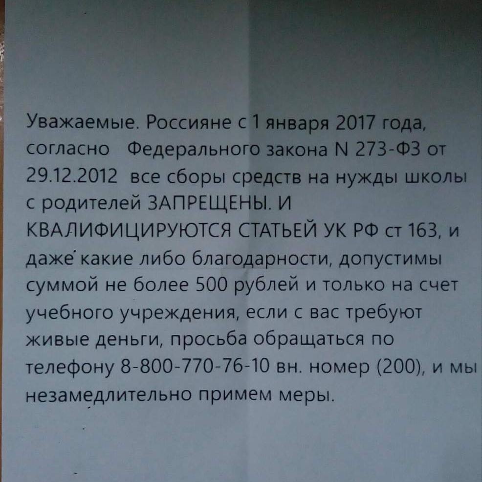 Уважаемые директора. Объявление о сборе денег. Объявление о сдаче денег. Объявление сбор денежных средств. Жалоба на поборы в детском саду.