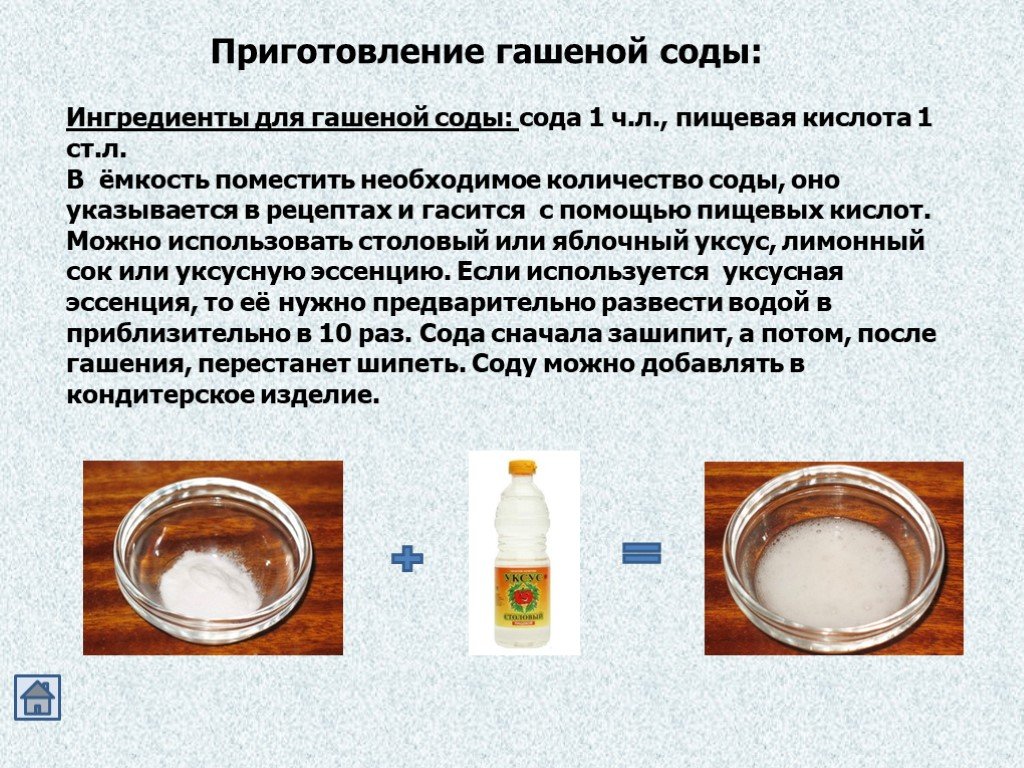 Соду надо. Гашеная сода. Гашение соды. Сода гашеная уксусом пропорции. Сода погашенная уксусом.