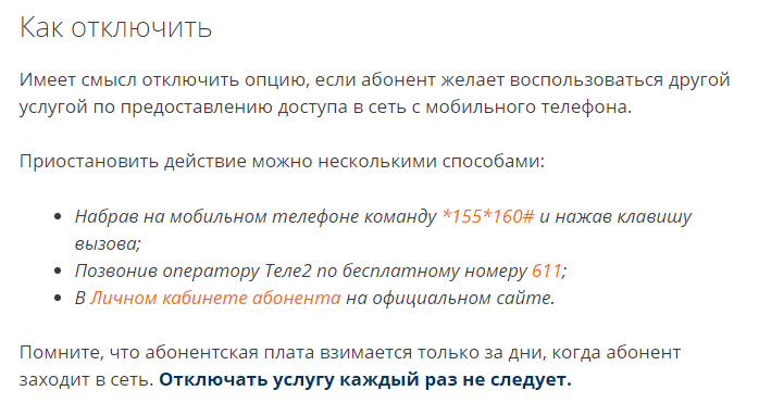 Как отключить услугу инфо портал. Как отключить услугу. Коды теле2 для отключения услуг. Как отключить услугу мой помощник на теле2. Комбинация для отключения платных услуг на теле2.