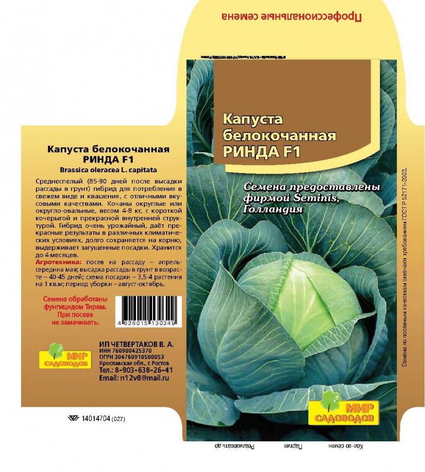 Капуста ринда описание сорта отзывы садоводов. Капуста белокочанная Ринда. Капуста сорт Ринда. Капуста белокочанная сорта Мегатон. Капуста Мегатон схема посадки белокочанная.