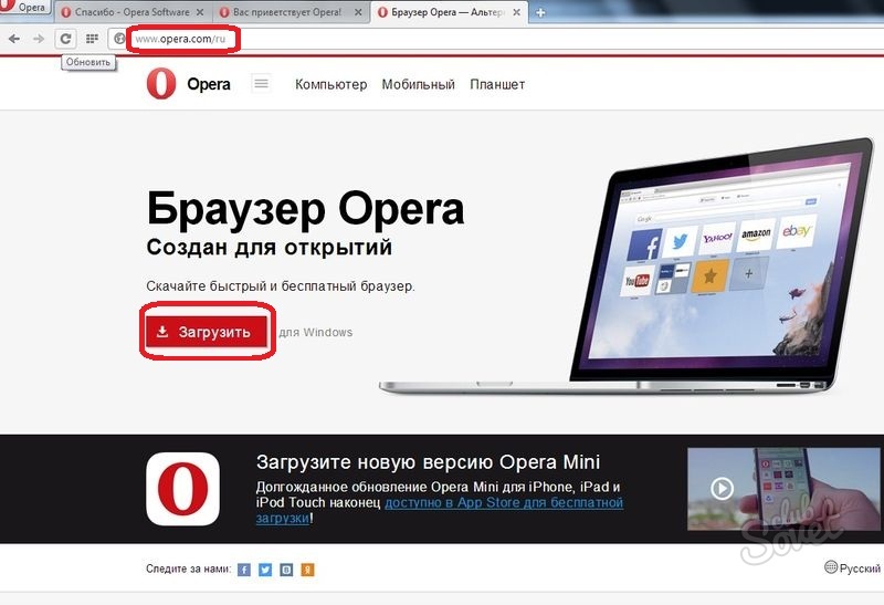 Обновление опера. Обновление Opera. Опера с официального сайта. Обновление браузера опера. Opera на компьютер.