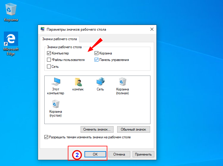 Как изменить иконки в windows 10. Изменение значков рабочего стола. Отображение значка рабочего стола. Изменились значки на рабочем столе. Изменить размер значков на рабочем столе.