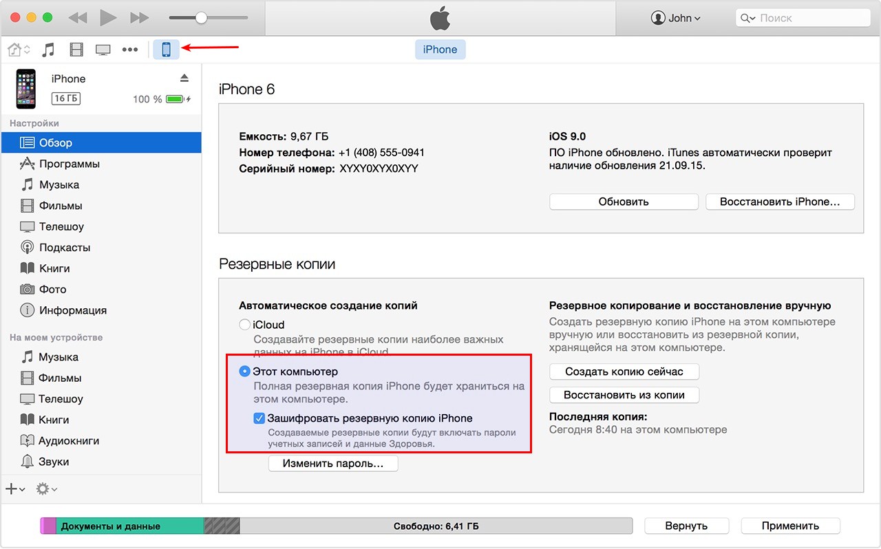 Восстановить айфон через резервную копию. Резервная копия с шифрованием. Резервная копия айфон. Как пользоваться ITUNES на компьютере для iphone. Резервные копии фото.