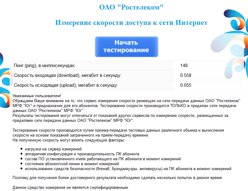 Как узнать ширину канала интернета на своем компьютере