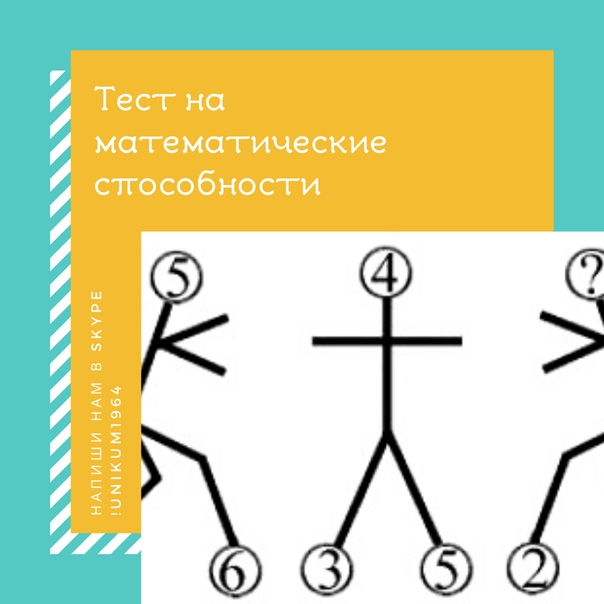 Тест способностей switch. Тест на математические способности. Тест на способности смекалки. Тесты способностей Switch.