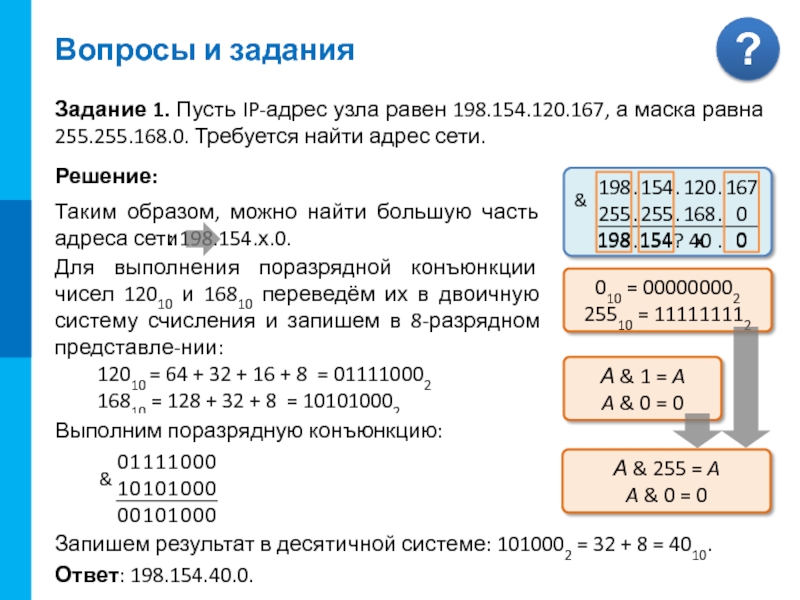 Определите адрес сети и адрес узла