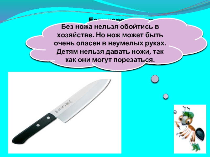 Почему ночью нельзя оставлять ножи. Нельзя ножик. Нож нельзя. Жизнь без ножа. Запрещенные ножи.