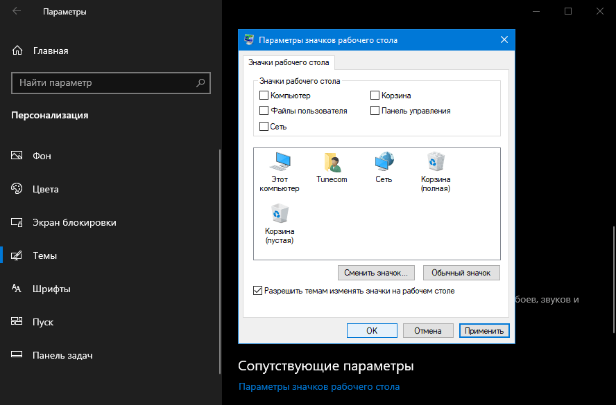 Windows 10 убрать. Параметры значков рабочего стола. Как убрать корзину с рабочего стола. Как удалить корзину с рабочего стола. Корзина для удаление рабочего стола..