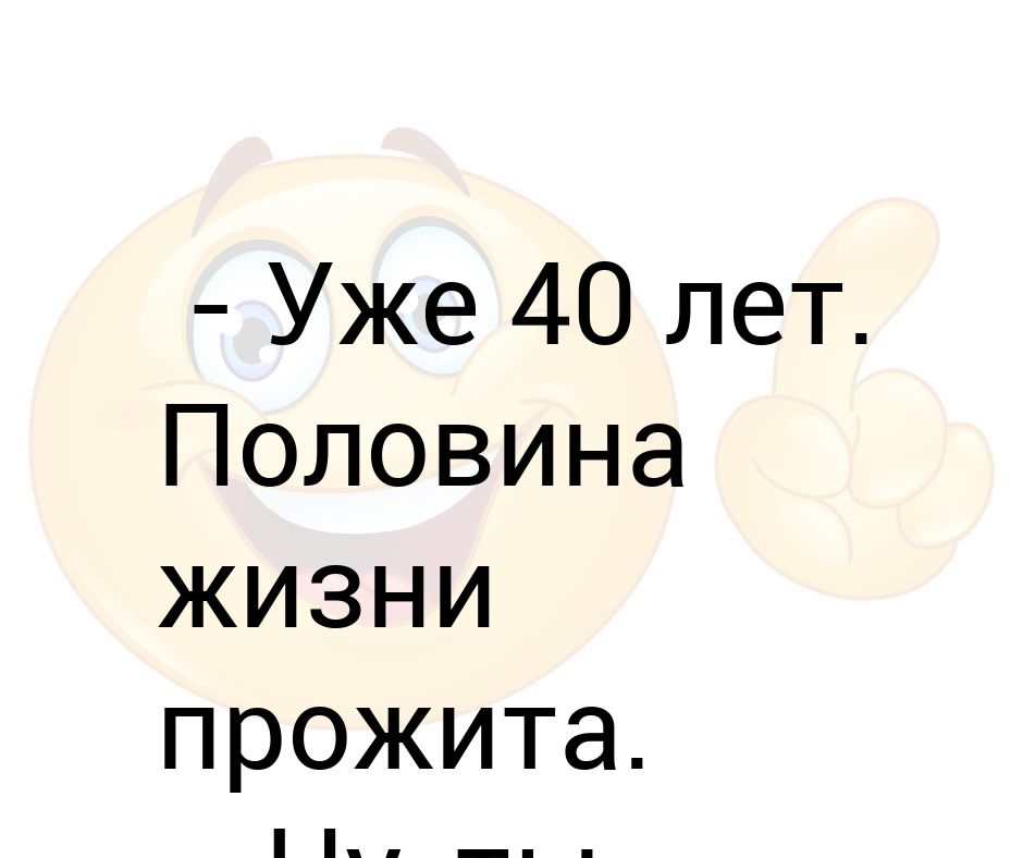 Картинки про 40 лет прикольные