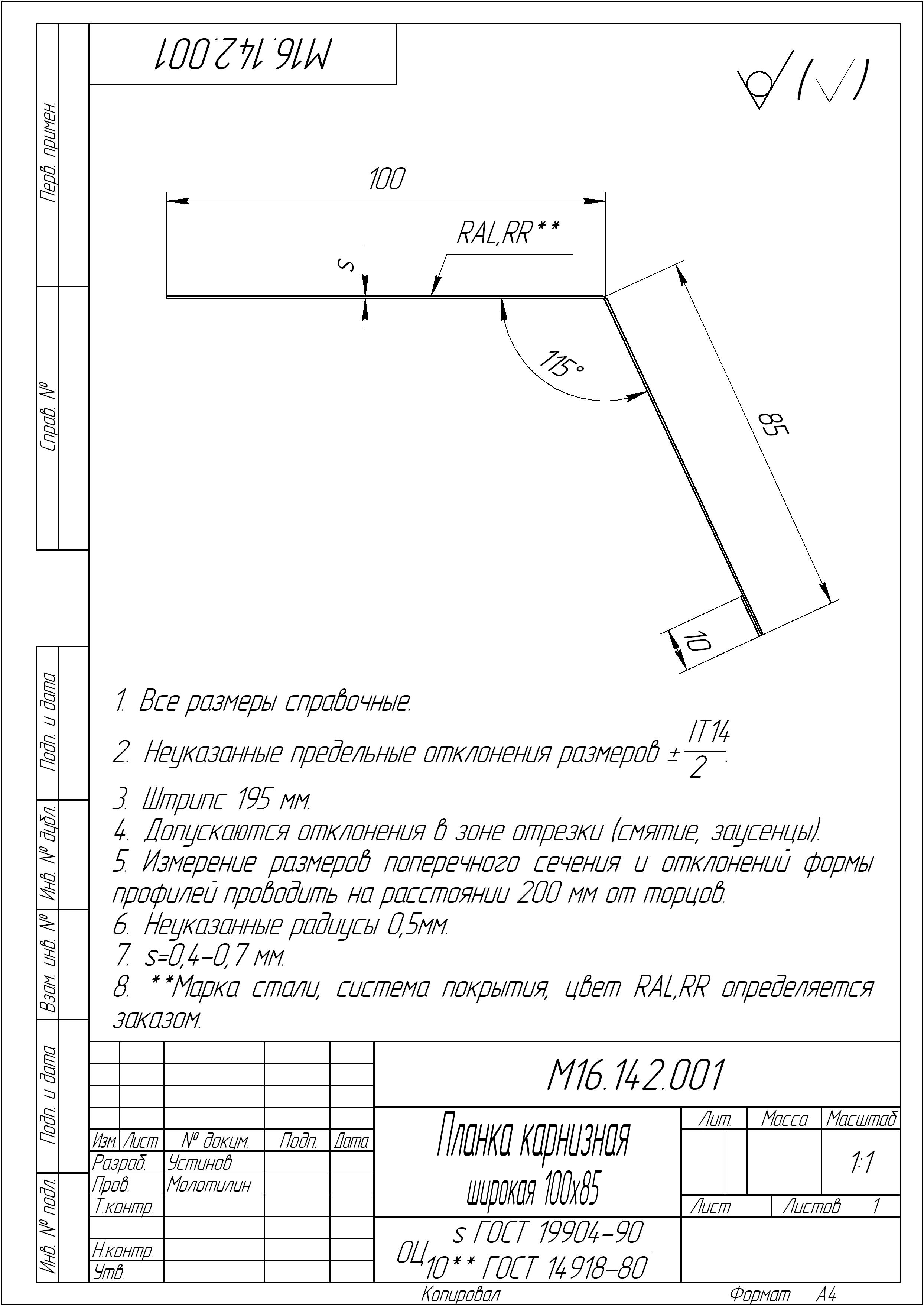 Карнизная Планка Для Мягкой Кровли Купить