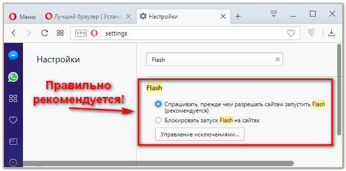 Как запустить flash. Меню браузера. Строка плеера в браузере внизу. Как включить Flash Player в Яндексе. Разрешить адобе флеш плагин для оперы.