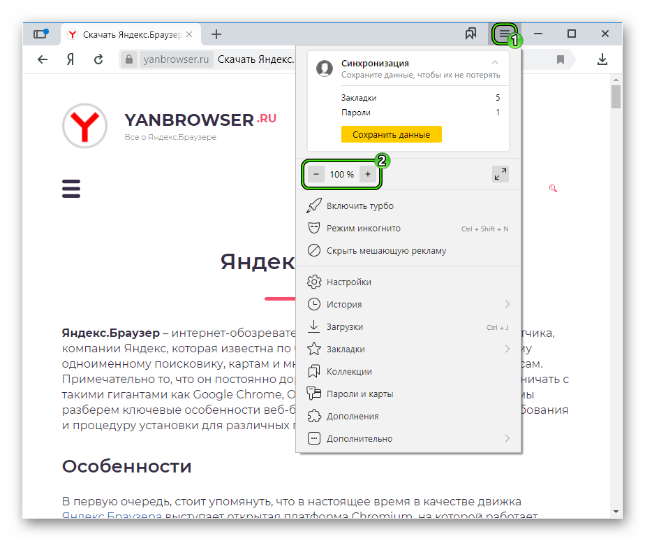 Время в браузере. Яндекс браузер уменьшить масштаб. Масштаб в Яндекс браузере. Масштаб страницы в браузере. Яндекс масштаб страницы.