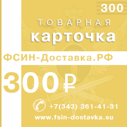 Товарная карточка 300 рублей